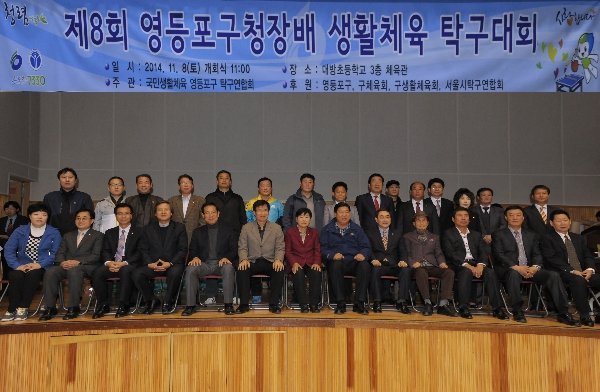 제8회 구청장배 탁구대회