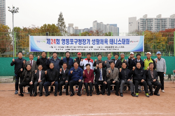 제24회 구청장기 테니스대회