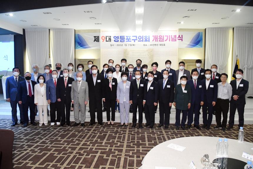 제9대 영등포구의회 개원기념식