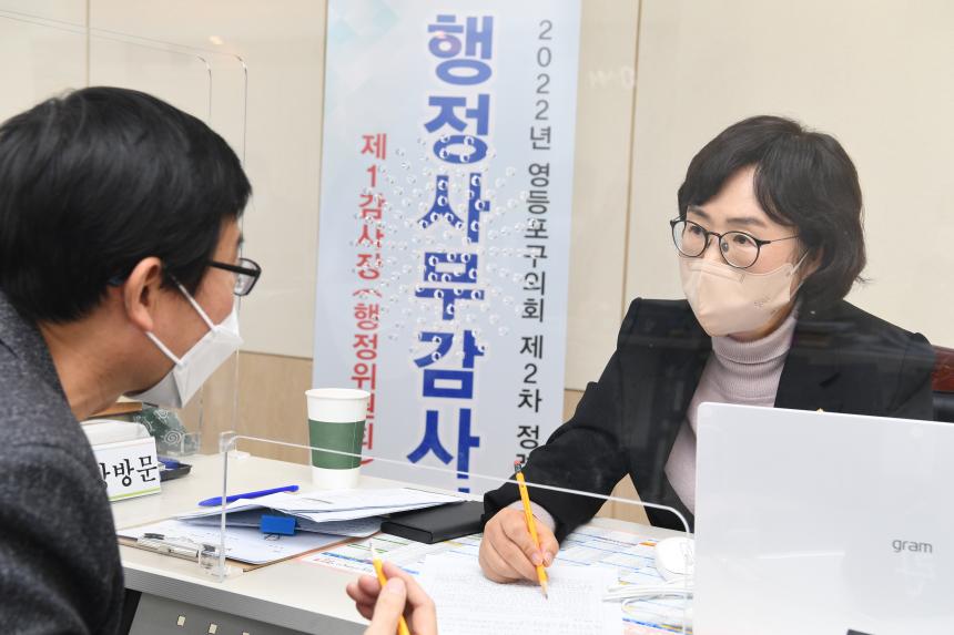 제241회 제2차 정례회 행정위원회 행정사무감사