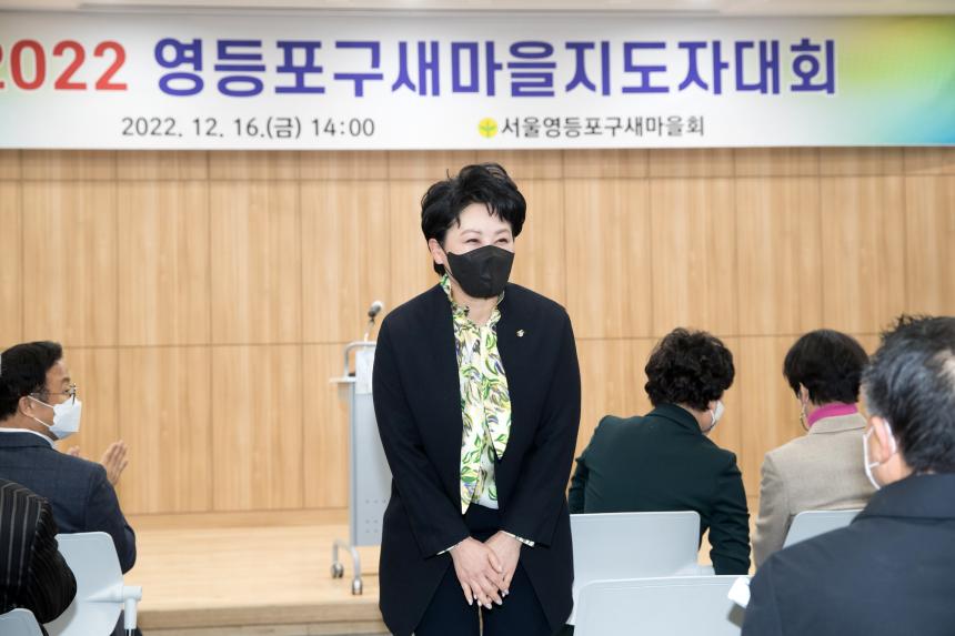 영등포구 새마을 지도자 대회