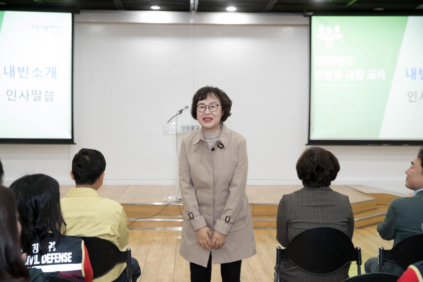 민방위 지역대장 집합교육
