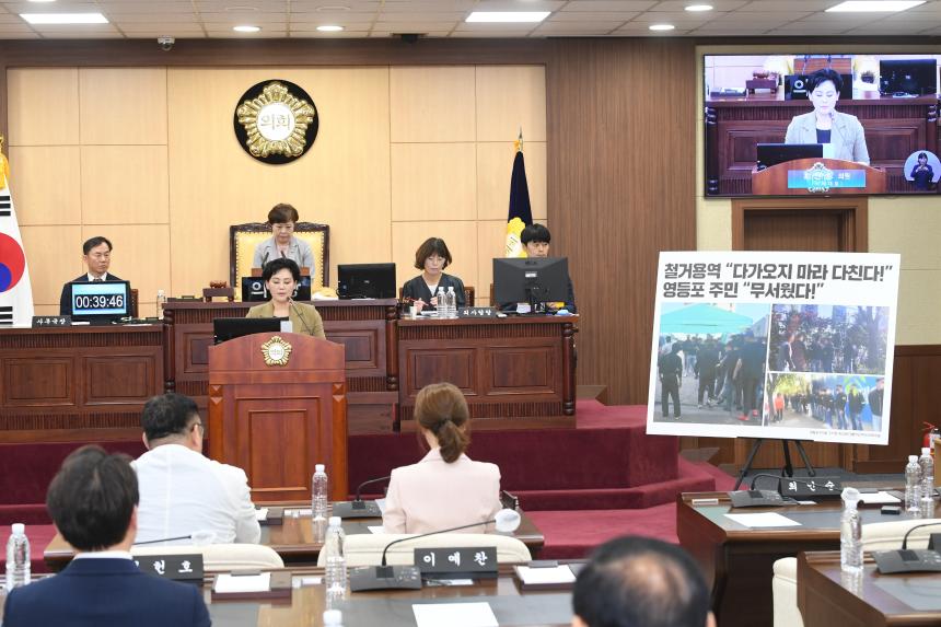 제245회 영등포구의회 제1차 정례회 본회의 제2차
