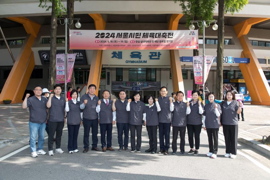 2024 서울시민체육대축전