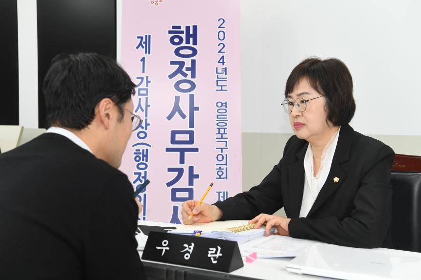 제257회 영등포구의회 제2차 정례회 행정위원회 행정사무감사