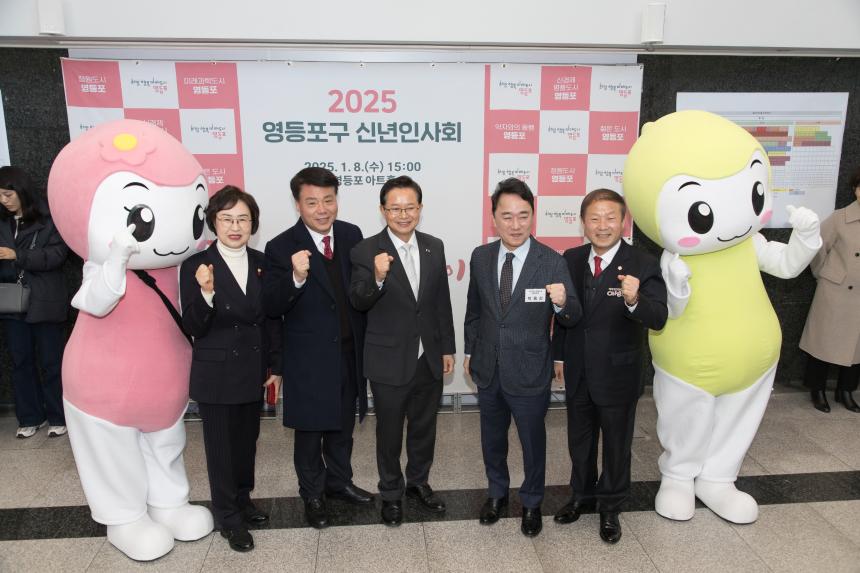 2025년 영등포구 신년인사회