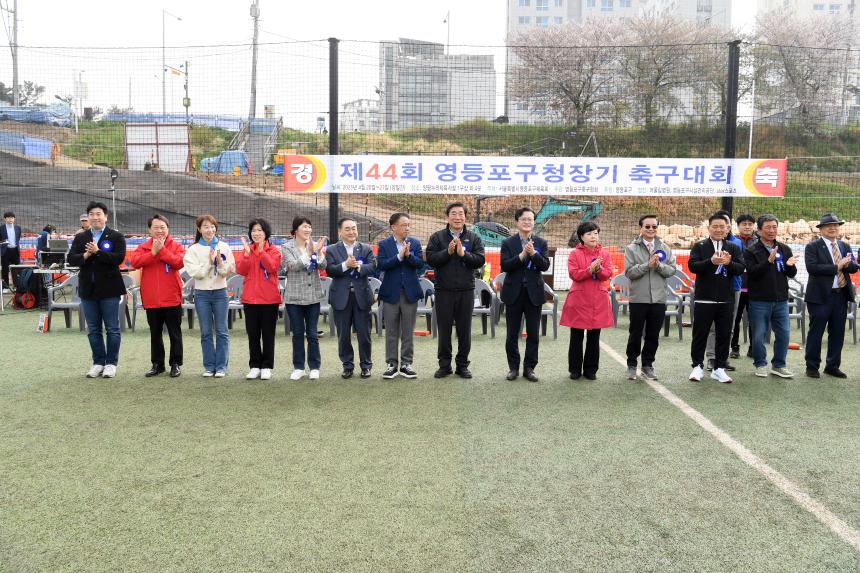 제44회 영등포구청장기 축구대회