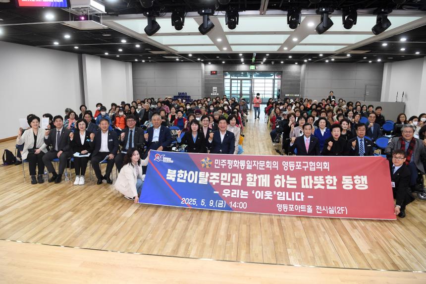 북한이탈주민과 함께하는 따뜻한동행