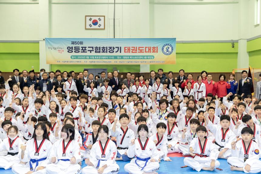 제50회 영등포구협회장기 태권도대회