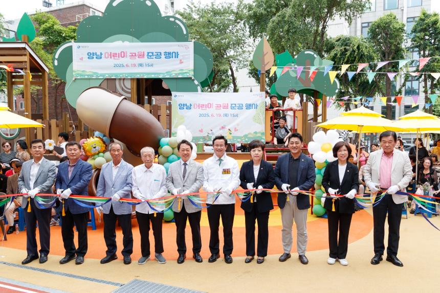 양남어린이공원 정비사업 준공식