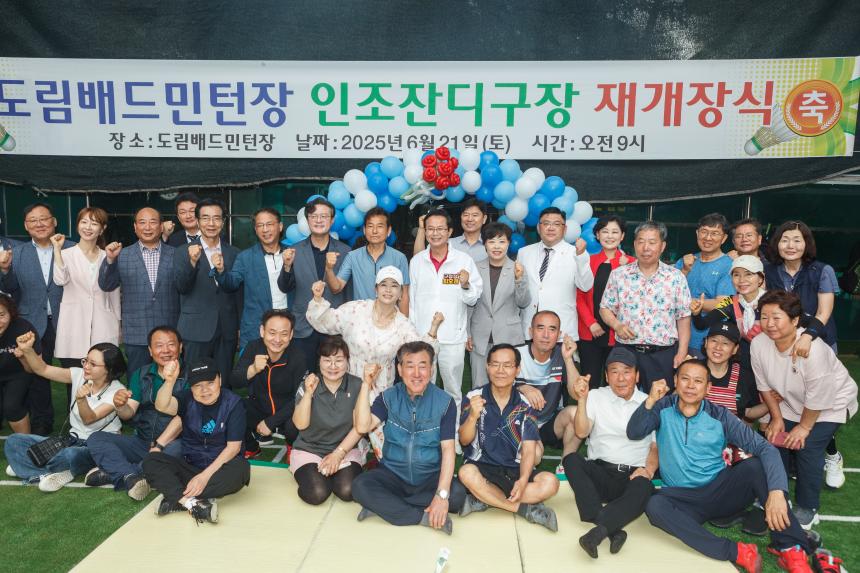 도림배드민턴클럽 인조잔디구장 재개장식