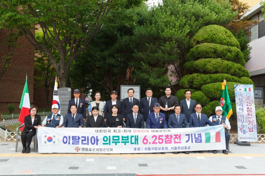 이탈리아 의무부대 6.25참전 기념행사
