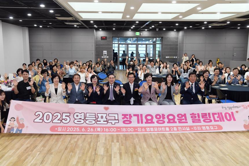 2025 장기요양요원 힐링데이