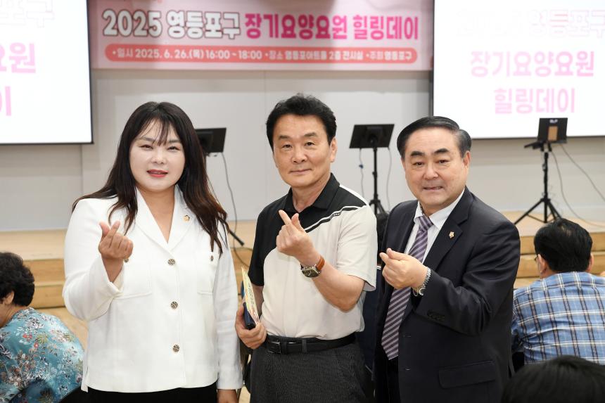 2025 장기요양요원 힐링데이