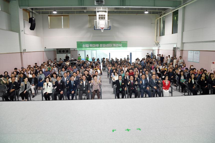 신길책마루문화센터 개관식