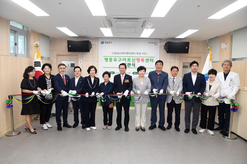 영등포구 어르신행복센터 개관식
