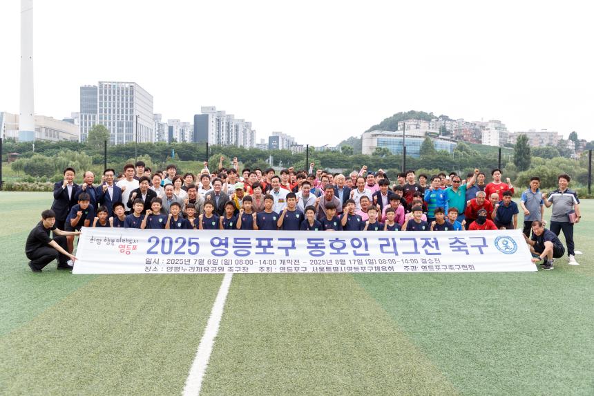 영등포구 동호인 리그전 축구 개회식