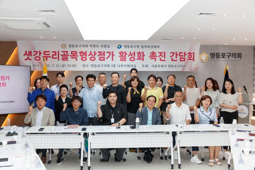 샛강두리골목형상점가 활성화 촉진 간담회