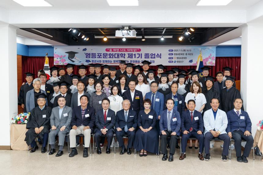영등포문화대학 제1기 졸업식
