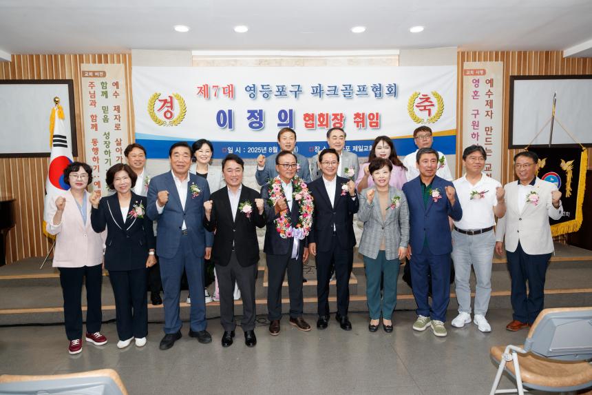 영등포구 파크골프협회장 취임식