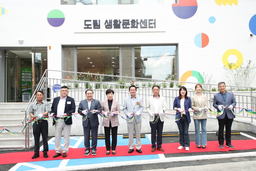 도림생활문화센터 개관식