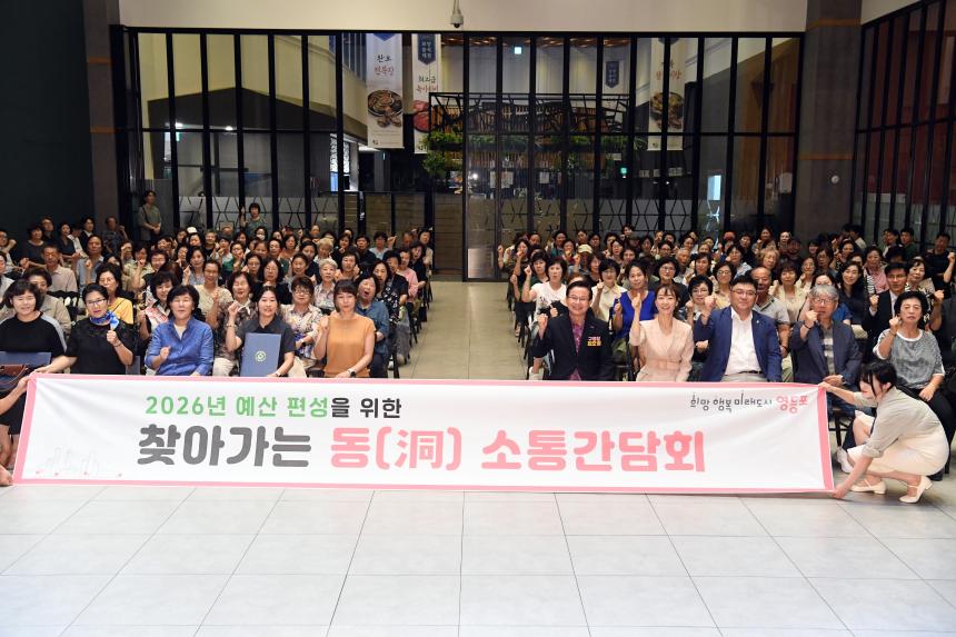 문래동 2026년 예산 편성을 위한 찾아가는 동 소통간담회