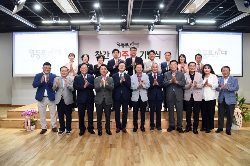 영등포시대  창간10주년 기념식