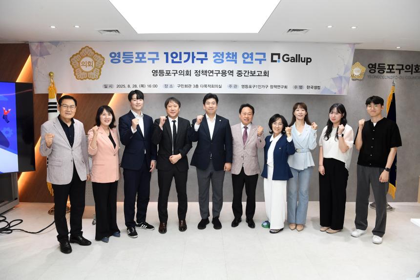영등포구 1인가구 정책연구회