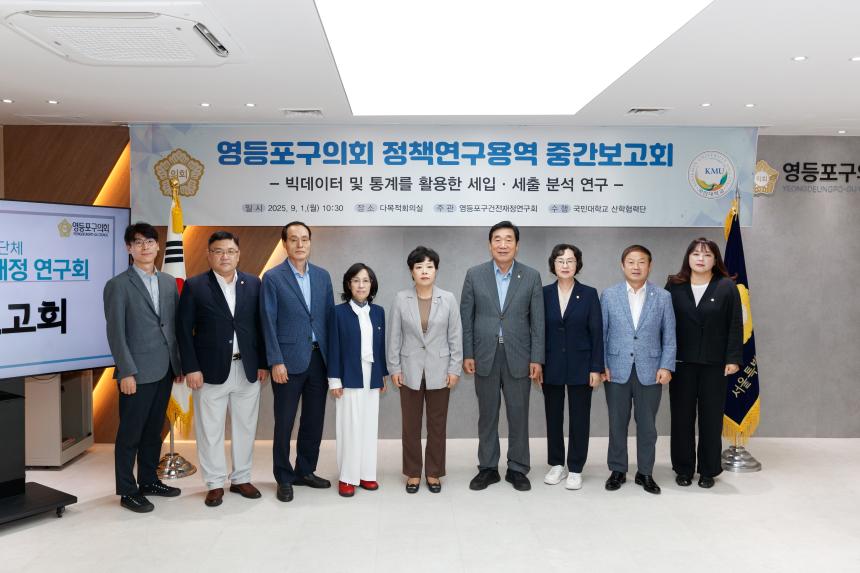 영등포구 건전재정연구회 중간보고회