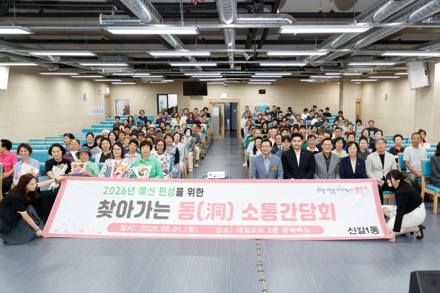 신길1동  2026년 예산 편성을 위한 찾아가는 동 소통간담회
