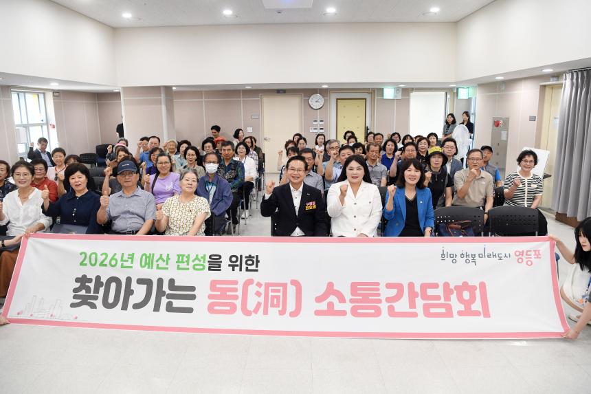 신길4동  2026년 예산 편성을 위한 찾아가는 동 소통간담회