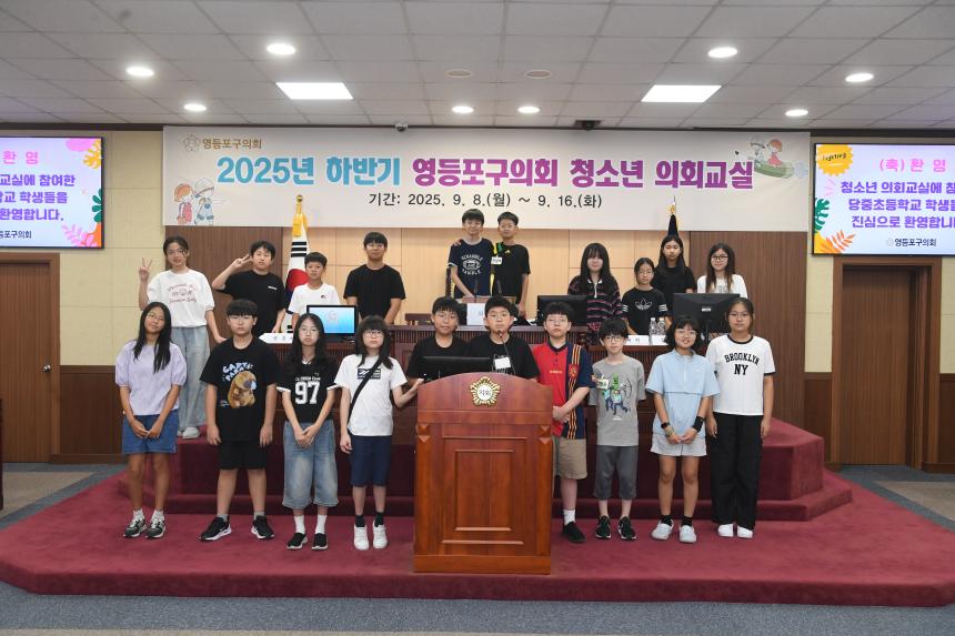 당중초 2025년 하반기 청소년의회교실