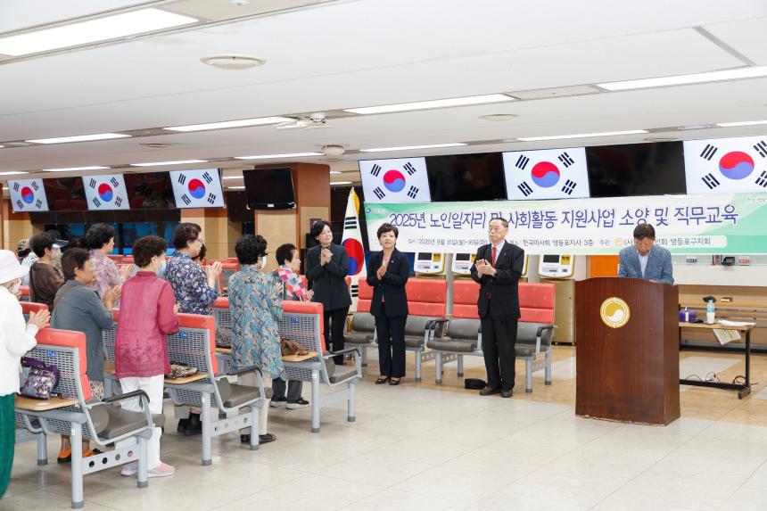 어르신일자리 참여자 소양 및 직무교육 1차