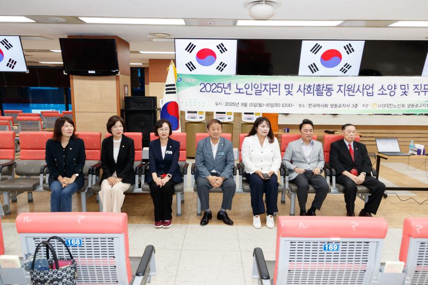 어르신일자리 참여자 소양 및 직무교육 2차