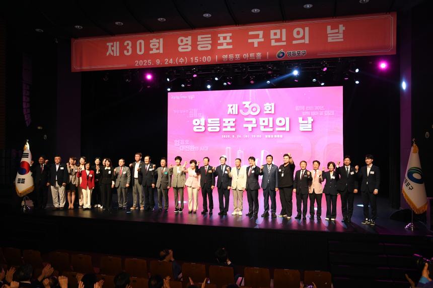 제30회 영등포 구민의날 기념식