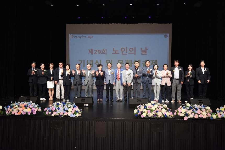 제29회 노인의날 기념식