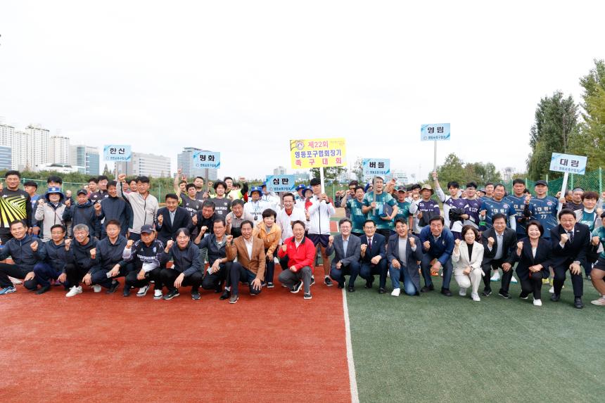 제22회 영등포구협회장기 족구대회