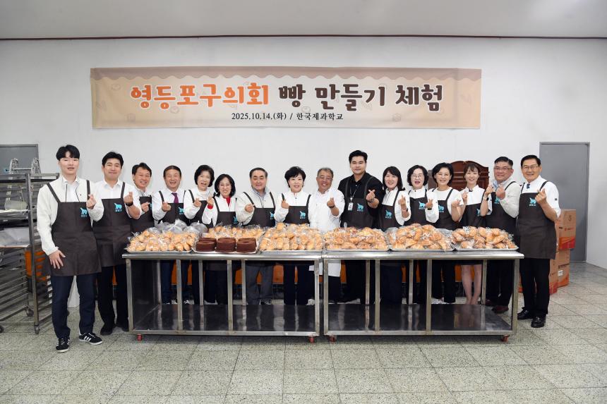 영등포구 빵 만들기 체험