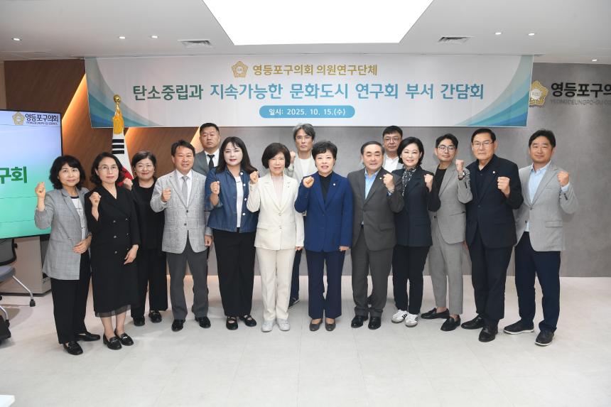 탄소중립과 지속가능한 문화도시 연구회 부서간담회