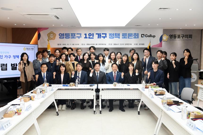 영등포구 1인가구 정책 토론회