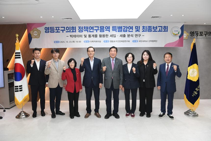 영등포구의회 정책연구용역 특별강연 및 최종보고회