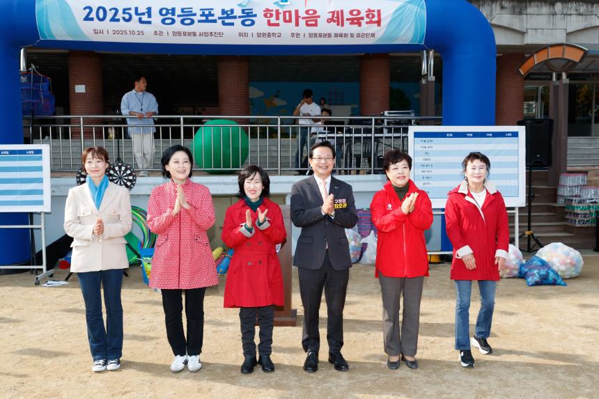 영등포본동 한마음 체육대회