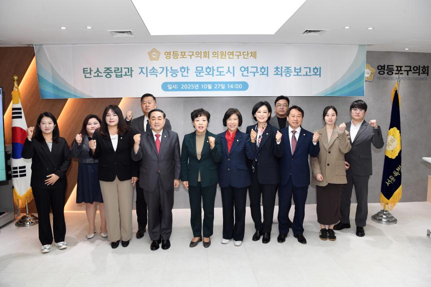 탄소중립과 지속가능한 문화도시 연구회 최종보고회