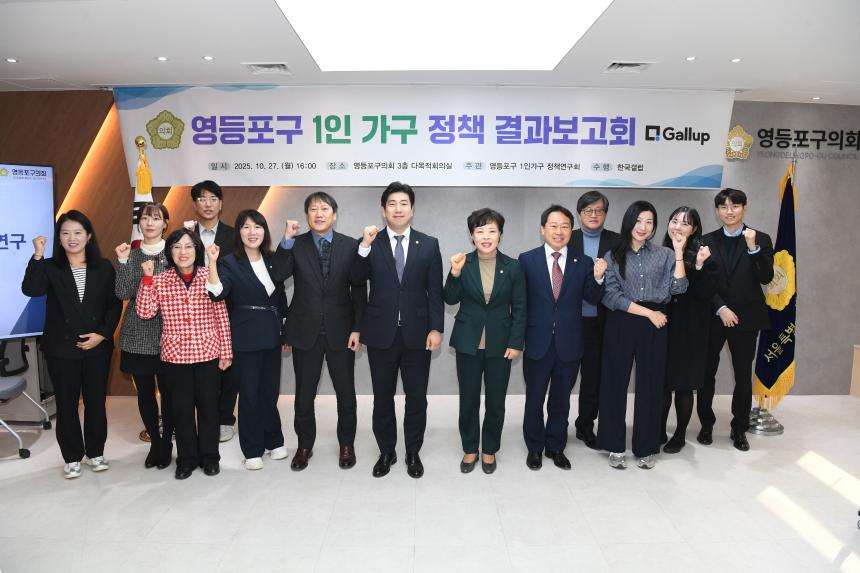 영등포구 1인가구 정책 결과보고회