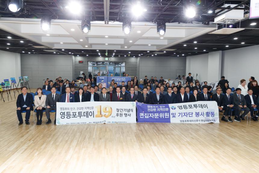 영등포투데이 19주년 창간기념식