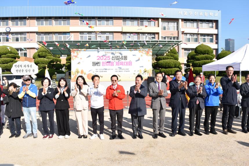 2025 신길4동 동민한마음체육대회