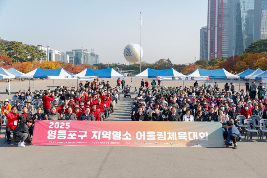 영등포구 지역명소 어울림 체육대회