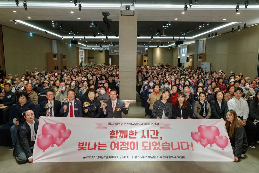 영등포시니어클럽 어르신 일자리 사업종결평가회