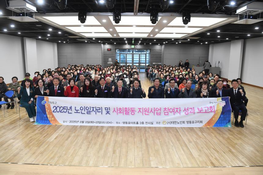 대한노인회 어르신일자리 사업 성과보고회