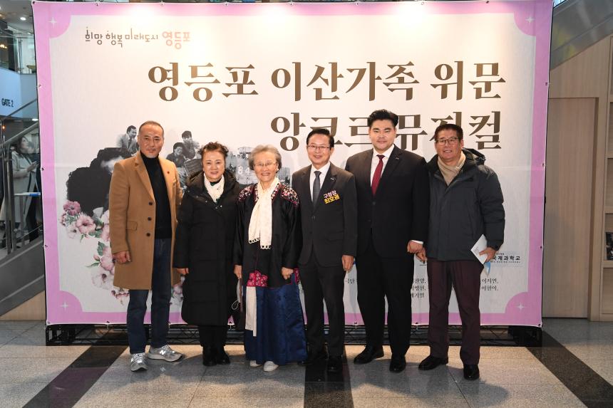 영등포 이산가족 위문 앙코르 뮤지컬